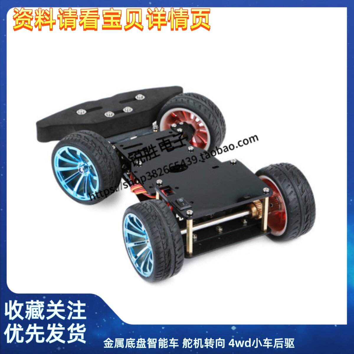 金属底盘智能车 舵机转向 4wd小车后驱 金属电机 PS2控制