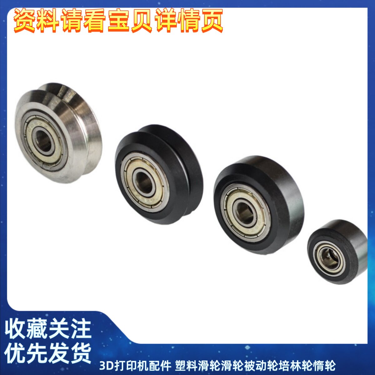 3D打印机配件 塑料滑轮滑轮被动轮培林轮惰轮滑轮 POM 黑色轴承