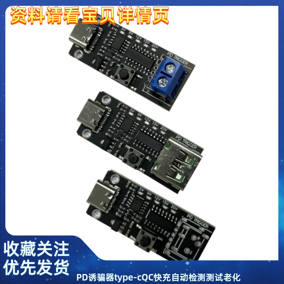 PD诱骗器type-cQC快充自动检测测试老化9V12V15V20V可调
