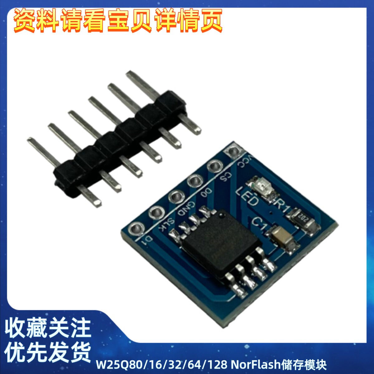 W25Q80/16/32/64/128 NorFlash储存模块 8/16/32/64/128Mbit SPI