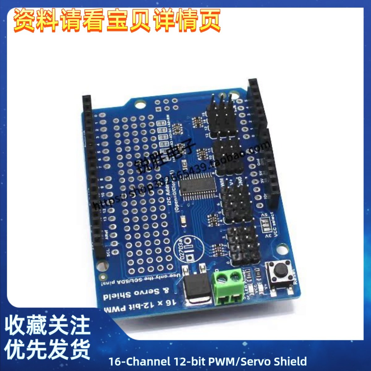 16-Channel 12-bit PWM/Servo Shield 16路舵机驱动模块