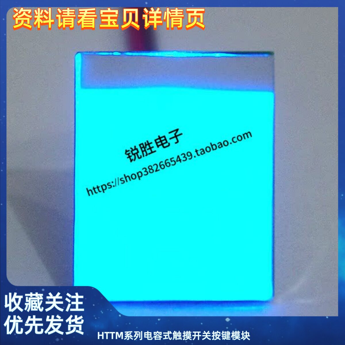 HTTM系列电容式触摸开关按键模块 2.7V-6V模块 抗干扰强 蓝色