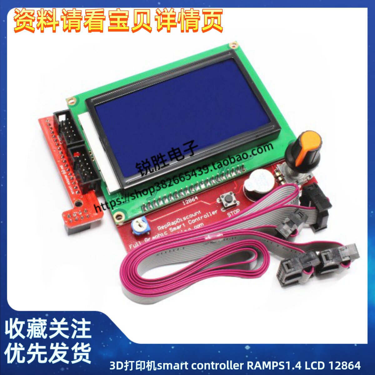 3D打印机smart controller RAMPS1.4 LCD 12864 液晶控制屏