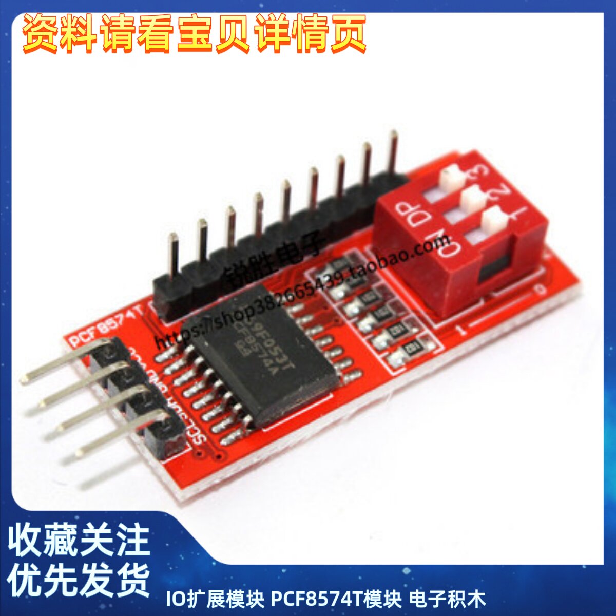 IO扩展模块 PCF8574T模块 电子积木
