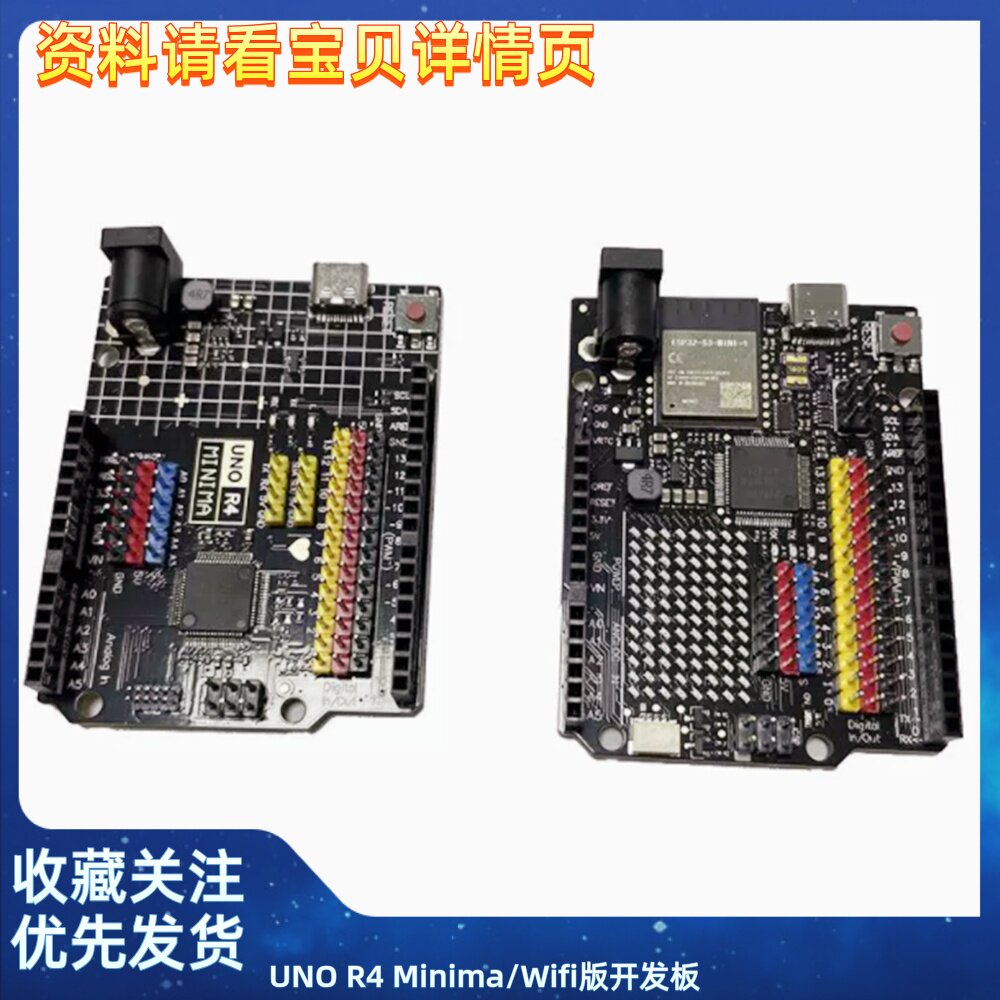 UNO R4 Minima/Wifi版开发板 编程学习 控制器 核心板