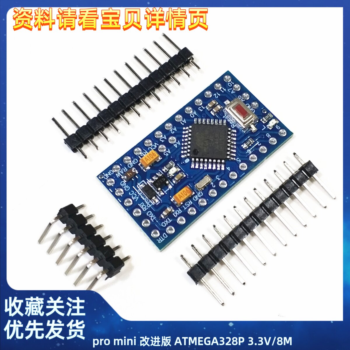 pro mini 改进版 ATMEGA328P 3.3V/8M | 5V/16M 互动媒体