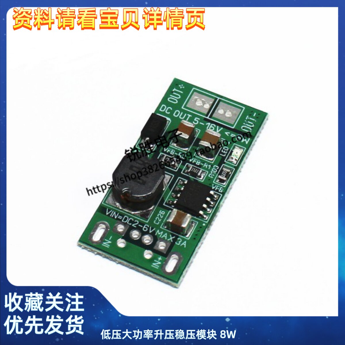 低压大功率升压稳压模块 8W 5V~12V DC焊盘转DC版本