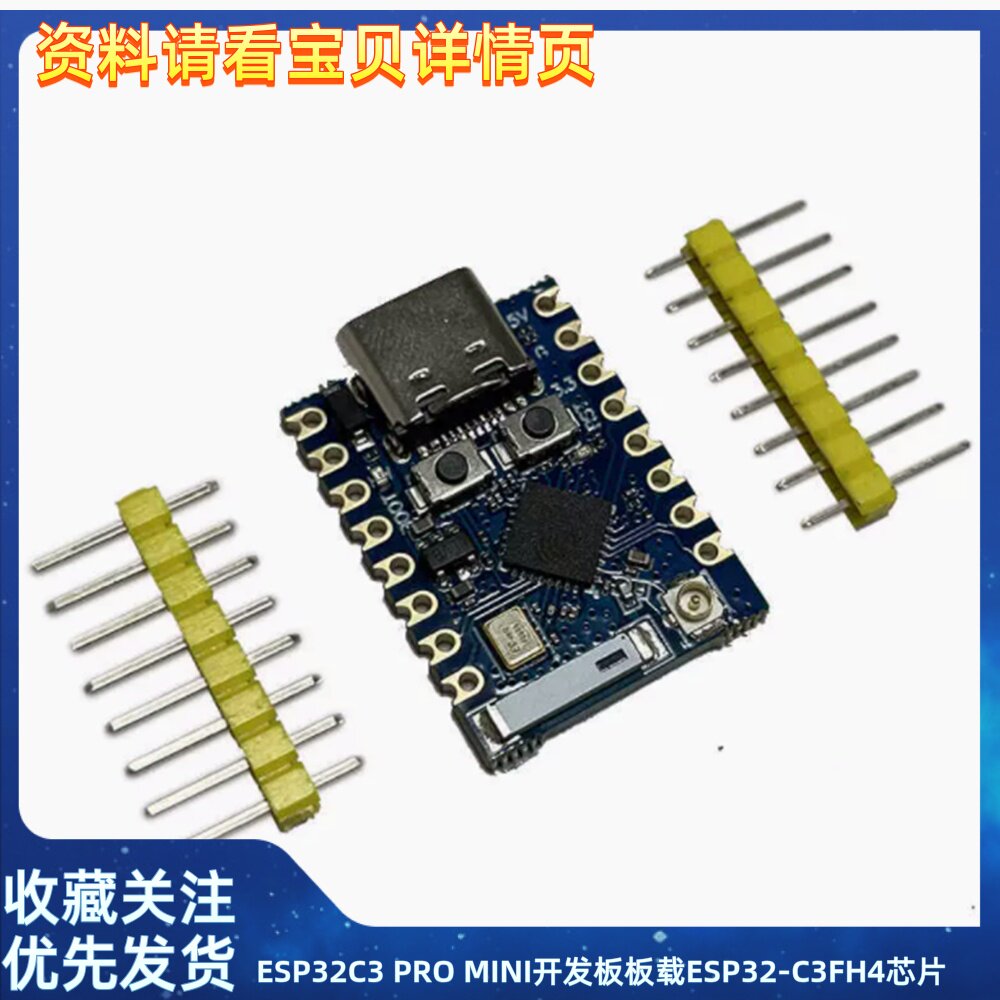 ESP32C3 PRO MINI开发板板载ESP32-C3FH4芯片模块wifi 蓝牙开发板