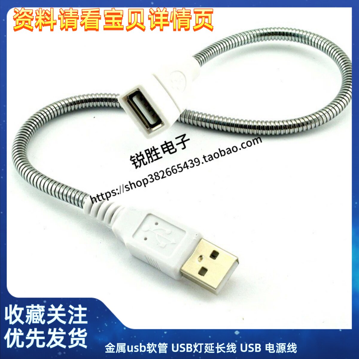 金属usb软管 USB灯延长线 USB 电源线 台灯金属软管 专配USB灯头