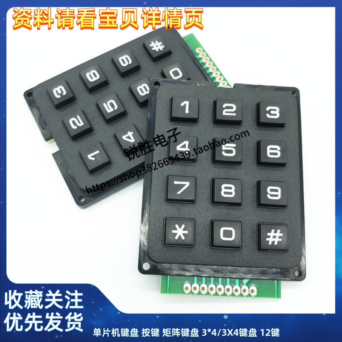 单片机键盘 按键 矩阵键盘 3*4/3X4键盘 12键 键盘 键盘模块 现货