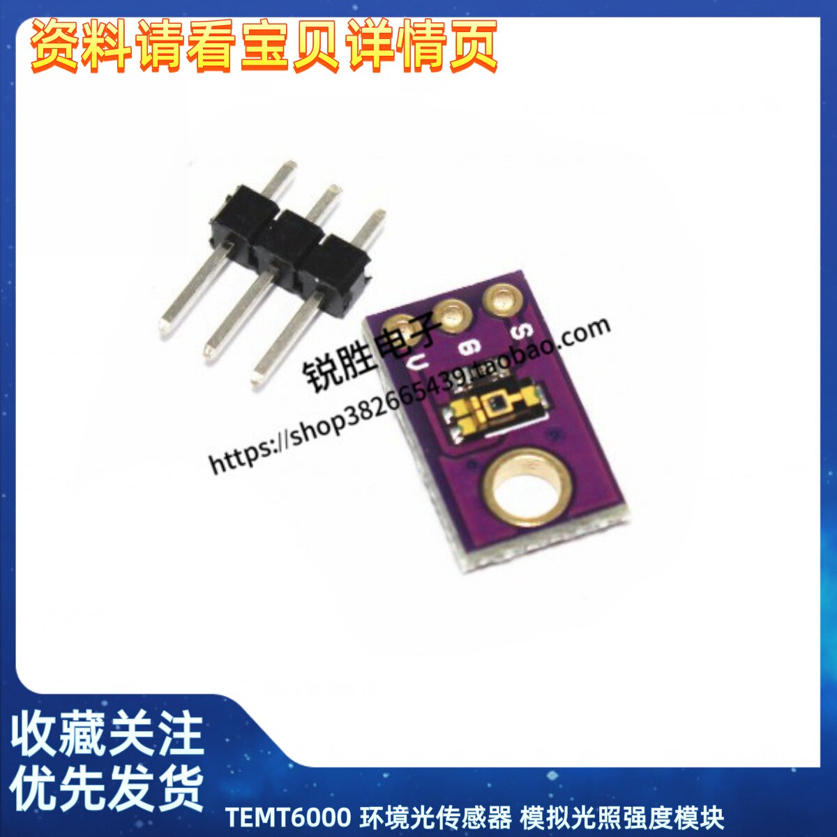 TEMT6000 环境光传感器 模拟光照强度模块 可见光传感器