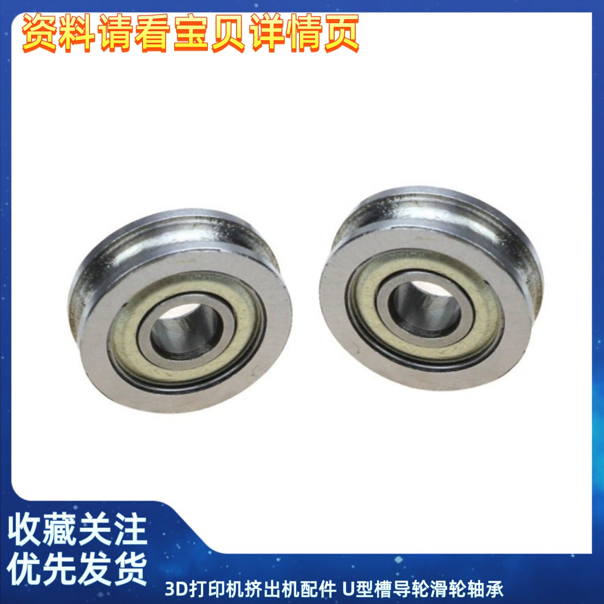 3D打印机挤出机配件 U型槽导轮滑轮轴承 U604ZZ 带u沟604U 4*13*4