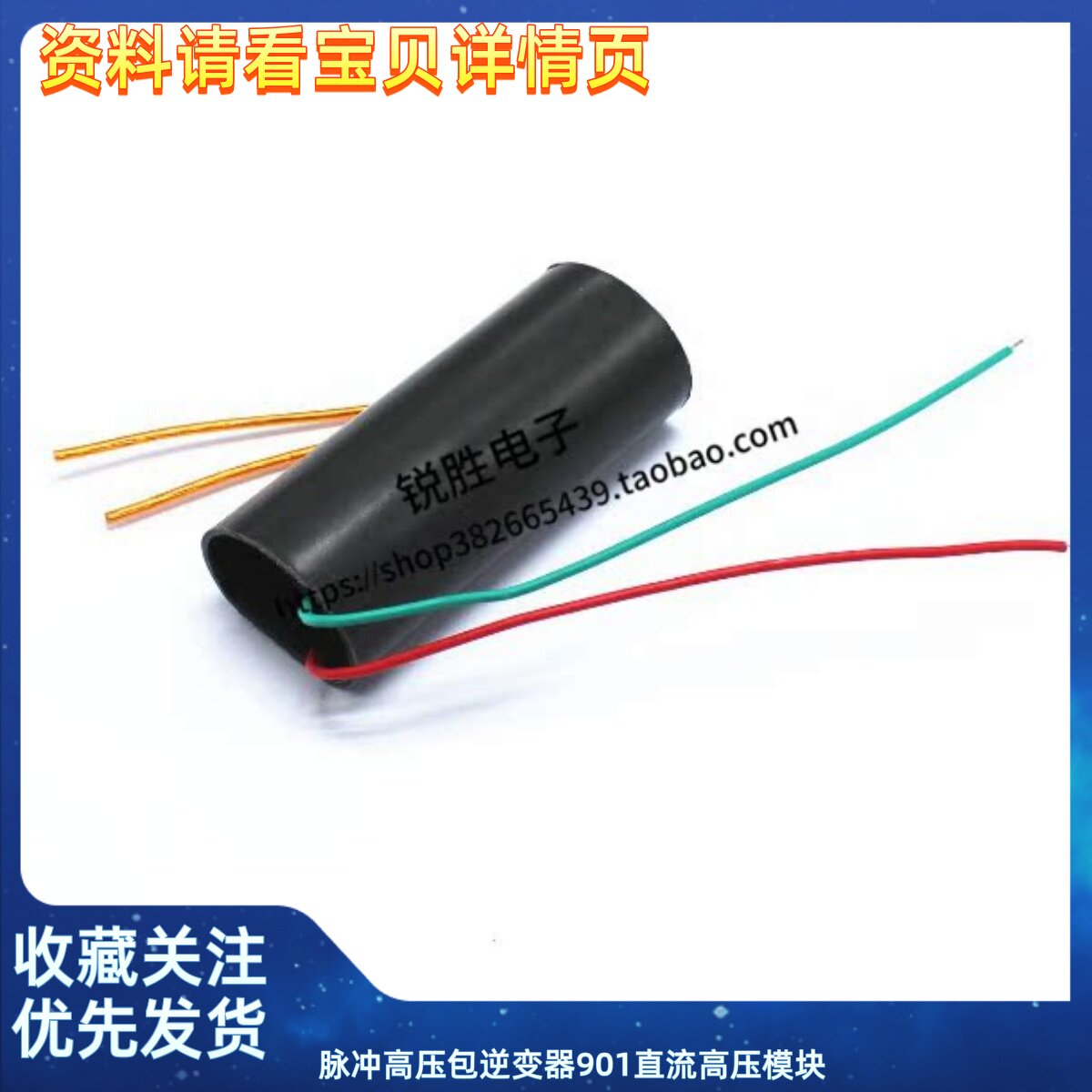 脉冲高压包逆变器901直流高压模块 电弧发生器 3-6V 800-1000KV