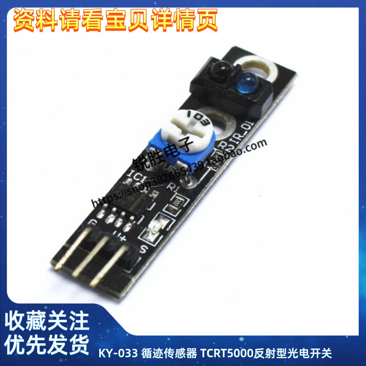 KY-033 循迹传感器 TCRT5000反射型光电开关 寻迹模块 红外线