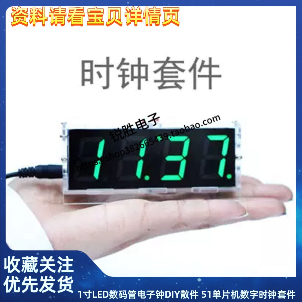 1寸LED数码管电子钟DIY散件 51单片机数字时钟套件 光控 带外壳