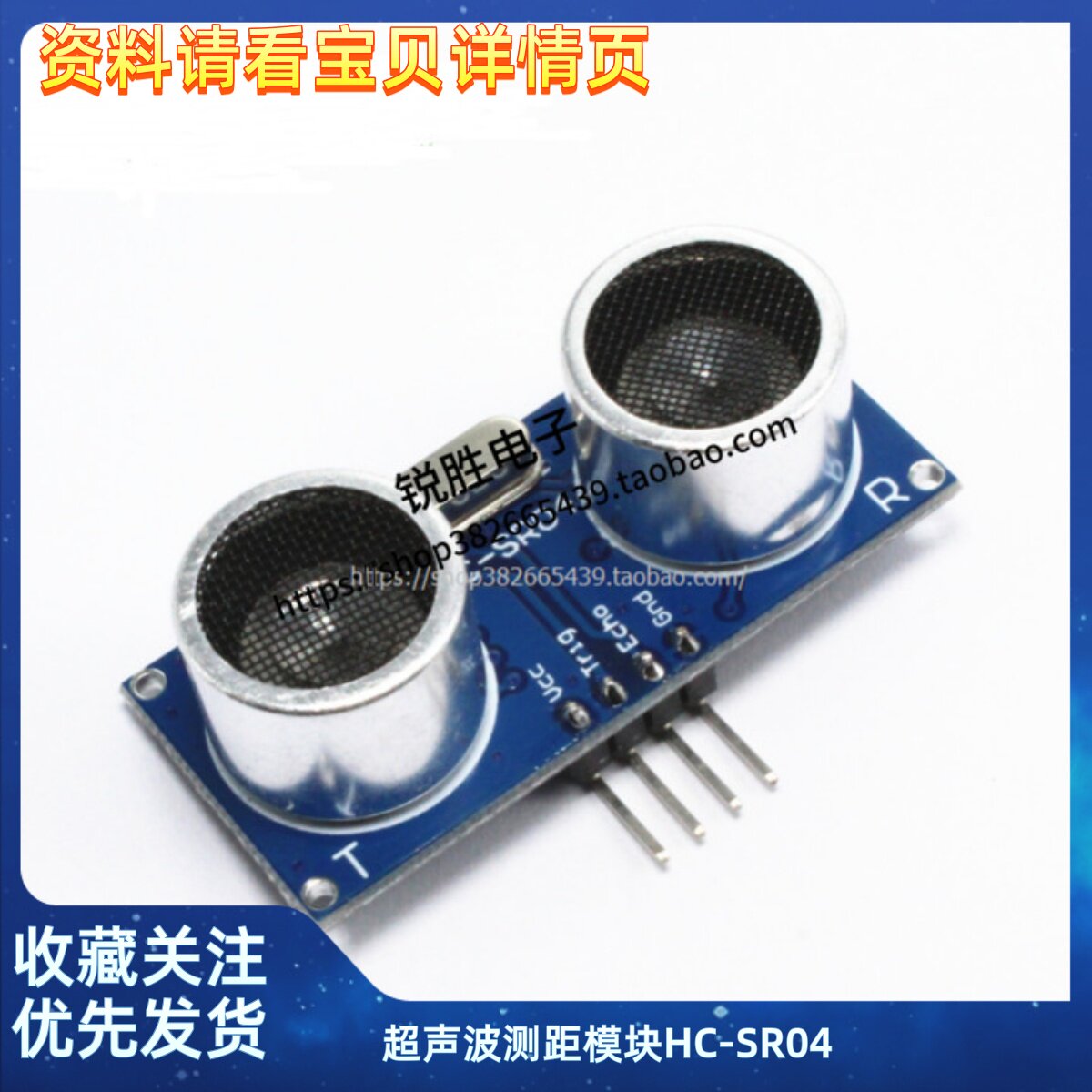 热卖 超声波测距模块 HC-SR04 超声波传感器 送全套资料 厂家直销