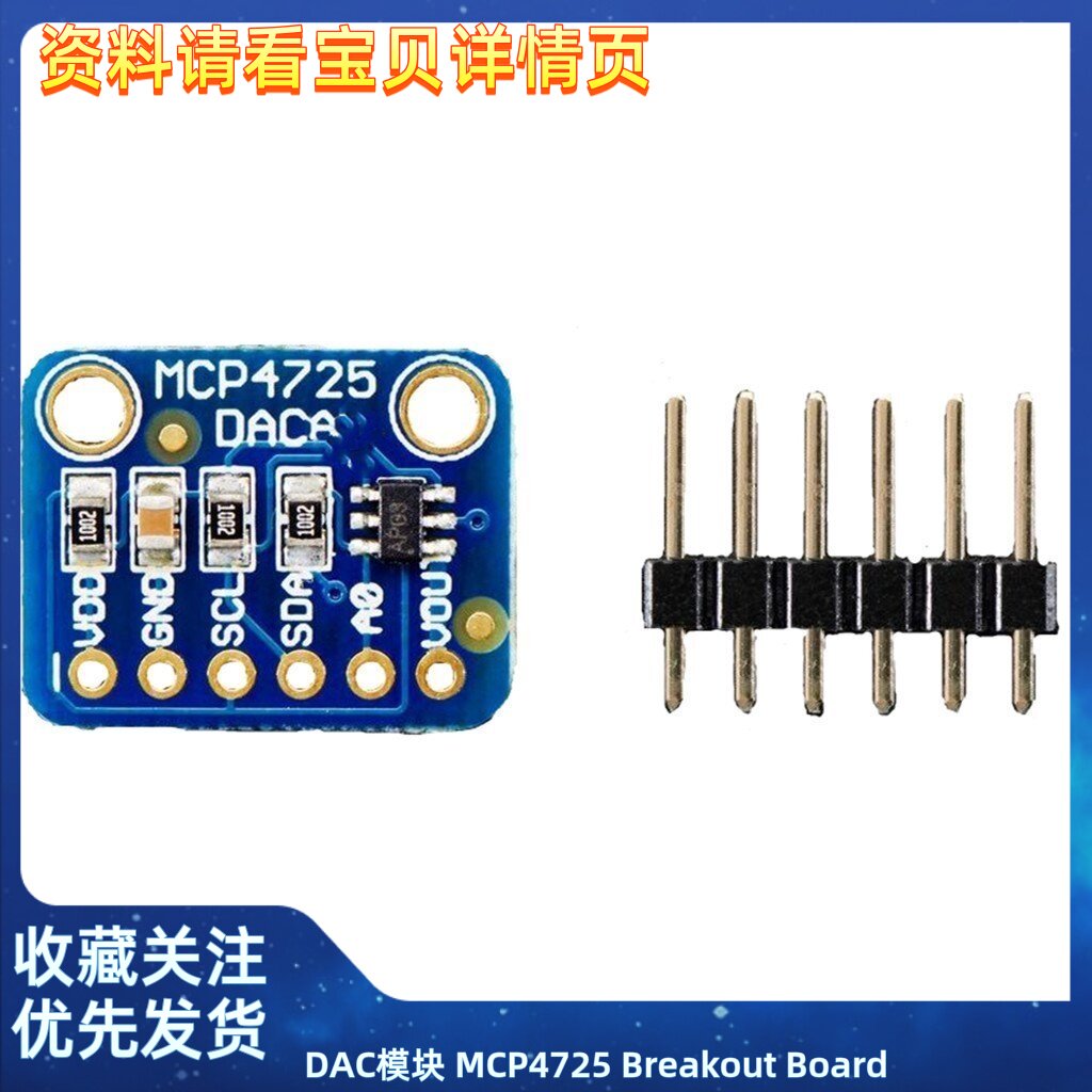 DAC模块 MCP4725 Breakout Board 12-Bit DAC I2C Interface