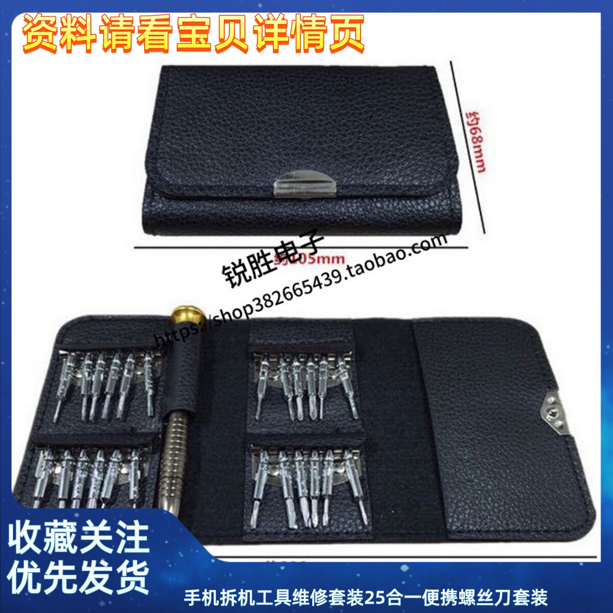 手机拆机工具维修套装25合一便携螺丝刀套装电脑手机维修工具