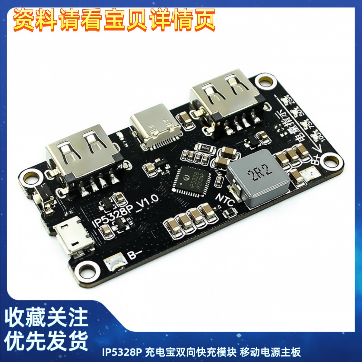 IP5328P 充电宝双向快充模块 移动电源主板 3.7V转5V9V12V升压