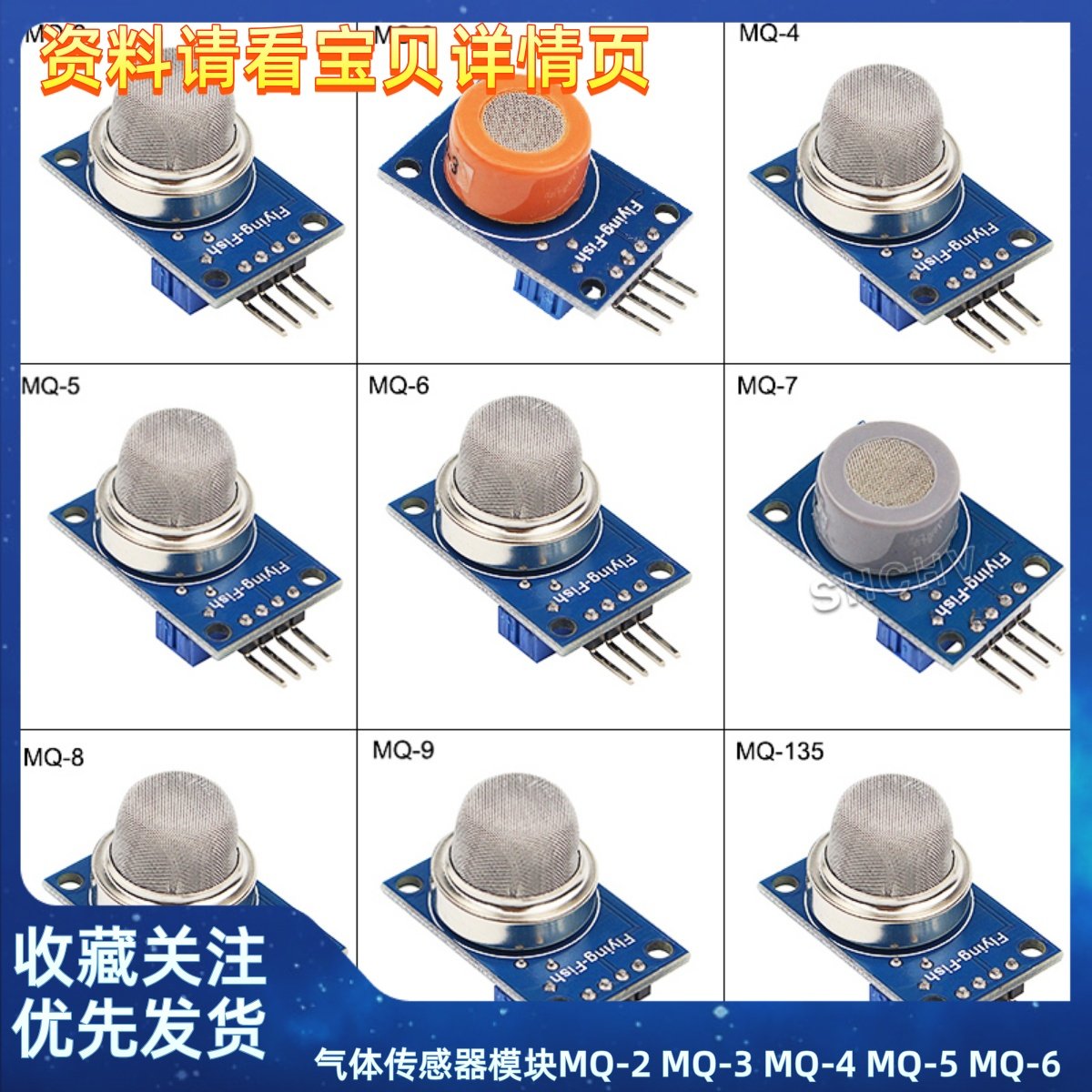 气体传感器模块MQ-2 MQ-3 MQ-4 MQ-5 MQ-6 MQ-7 MQ-8 MQ-9 MQ135