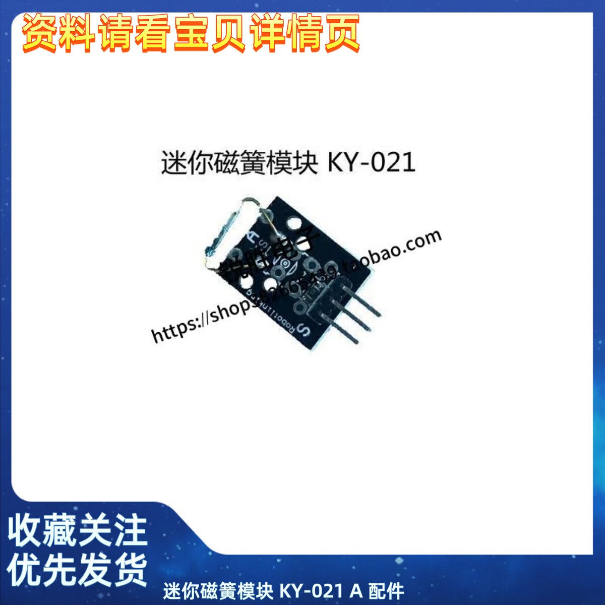 迷你磁簧模块 KY-021 A 配件