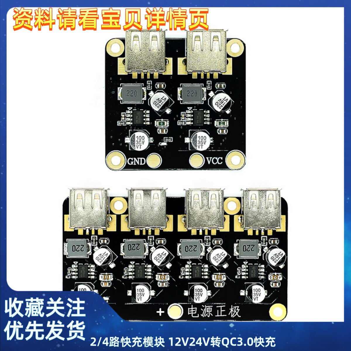 2/4路快充模块 12V24V转QC3.0快充 单USB手机充电板支持华为FCP