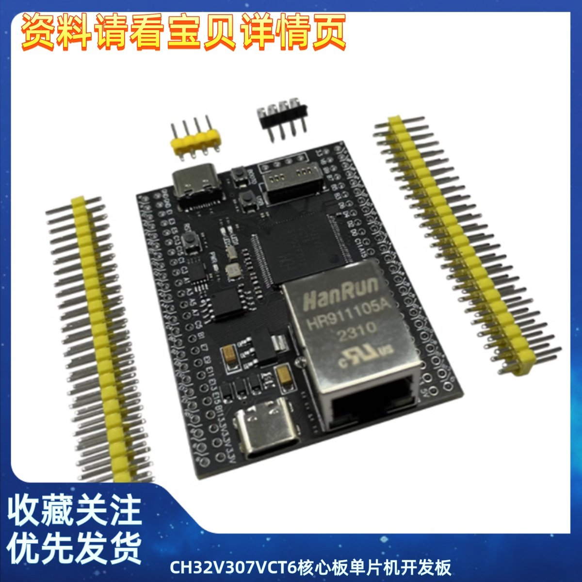 CH32V307VCT6核心板单片机开发板 32位RISCV控制器 支持RT-Thread
