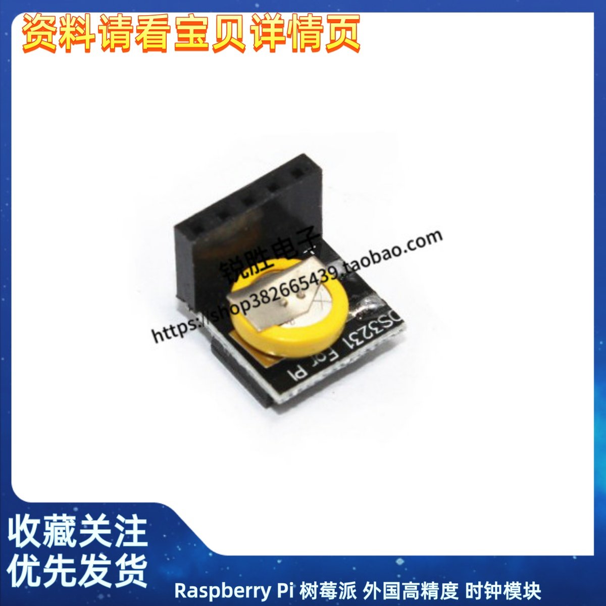 Raspberry Pi 树莓派 外国高精度 时钟模块 DS3231