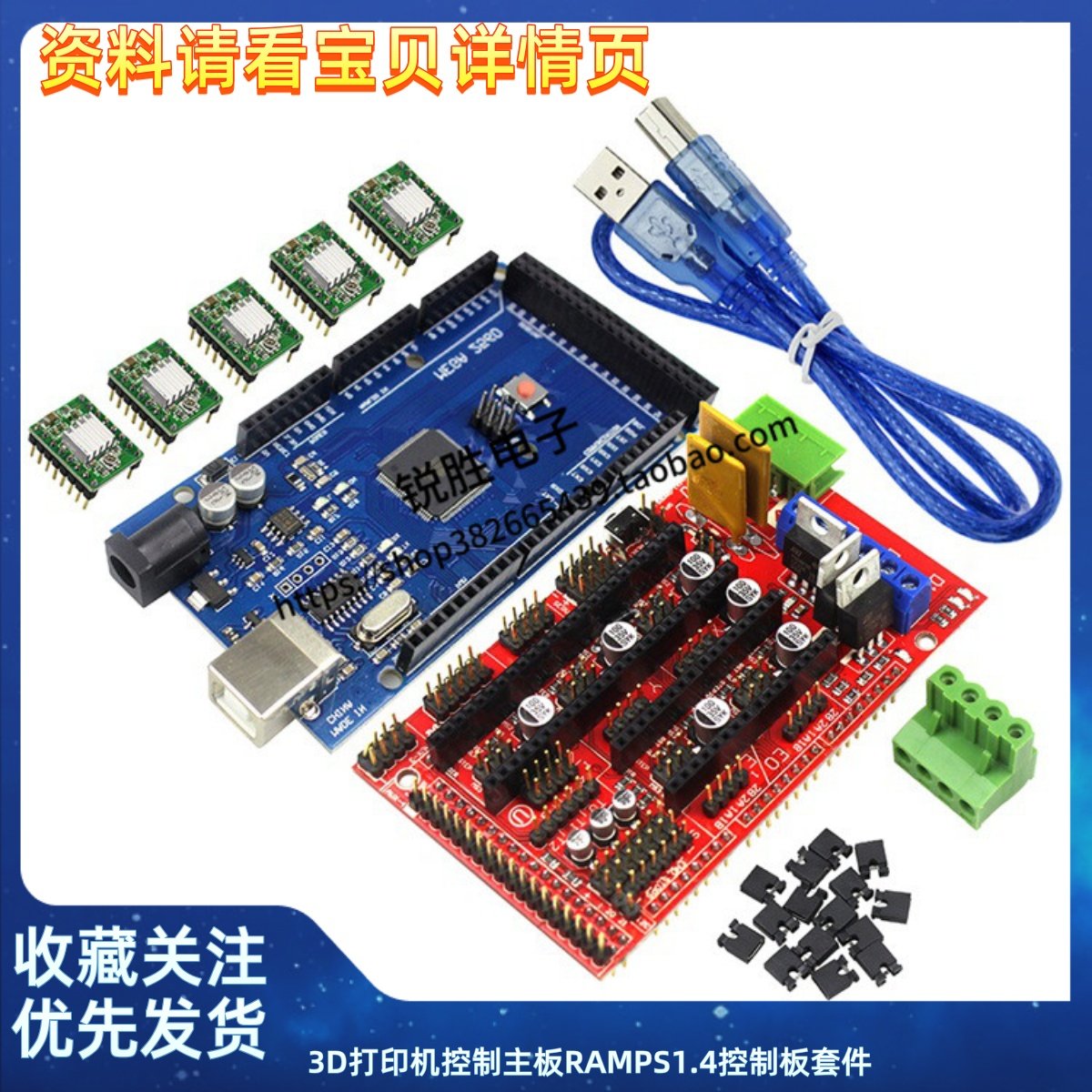 3D打印机控制主板RAMPS1.4控制板套件Mega2560主控板 A4988驱动板