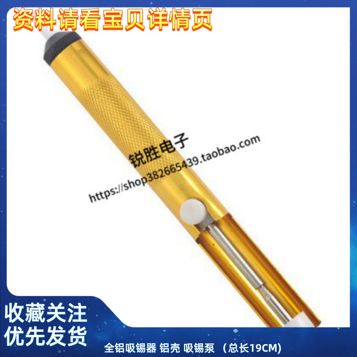 全铝吸锡器 铝壳 吸锡泵 （总长19CM)