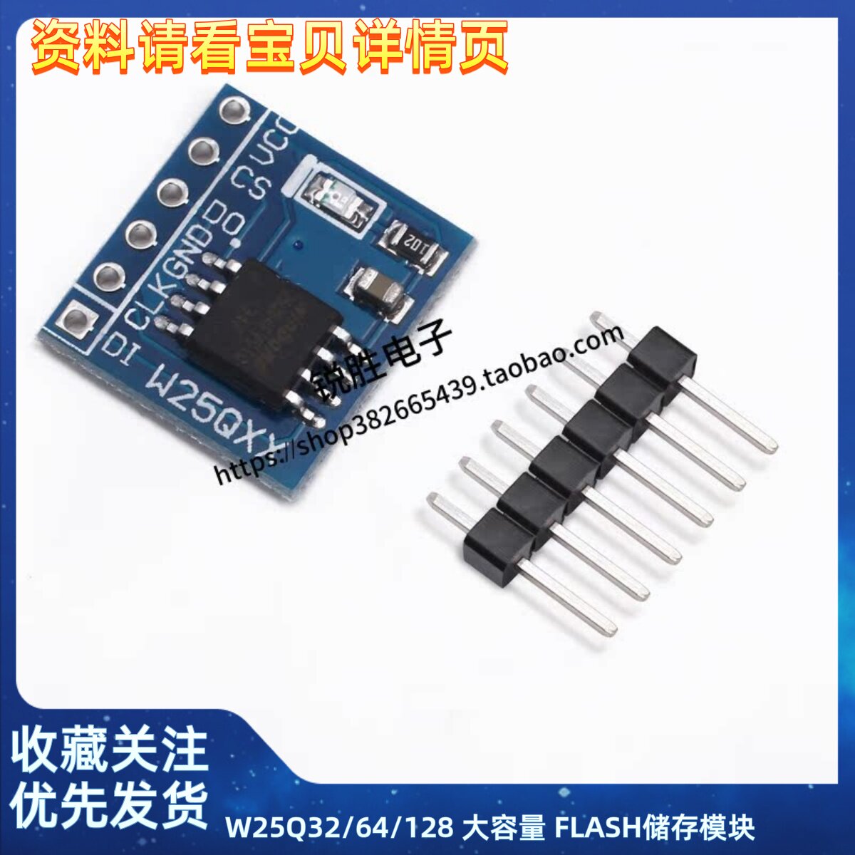 W25Q32/64/128 大容量 FLASH储存模块 SPI接口 BV FV STM32代码