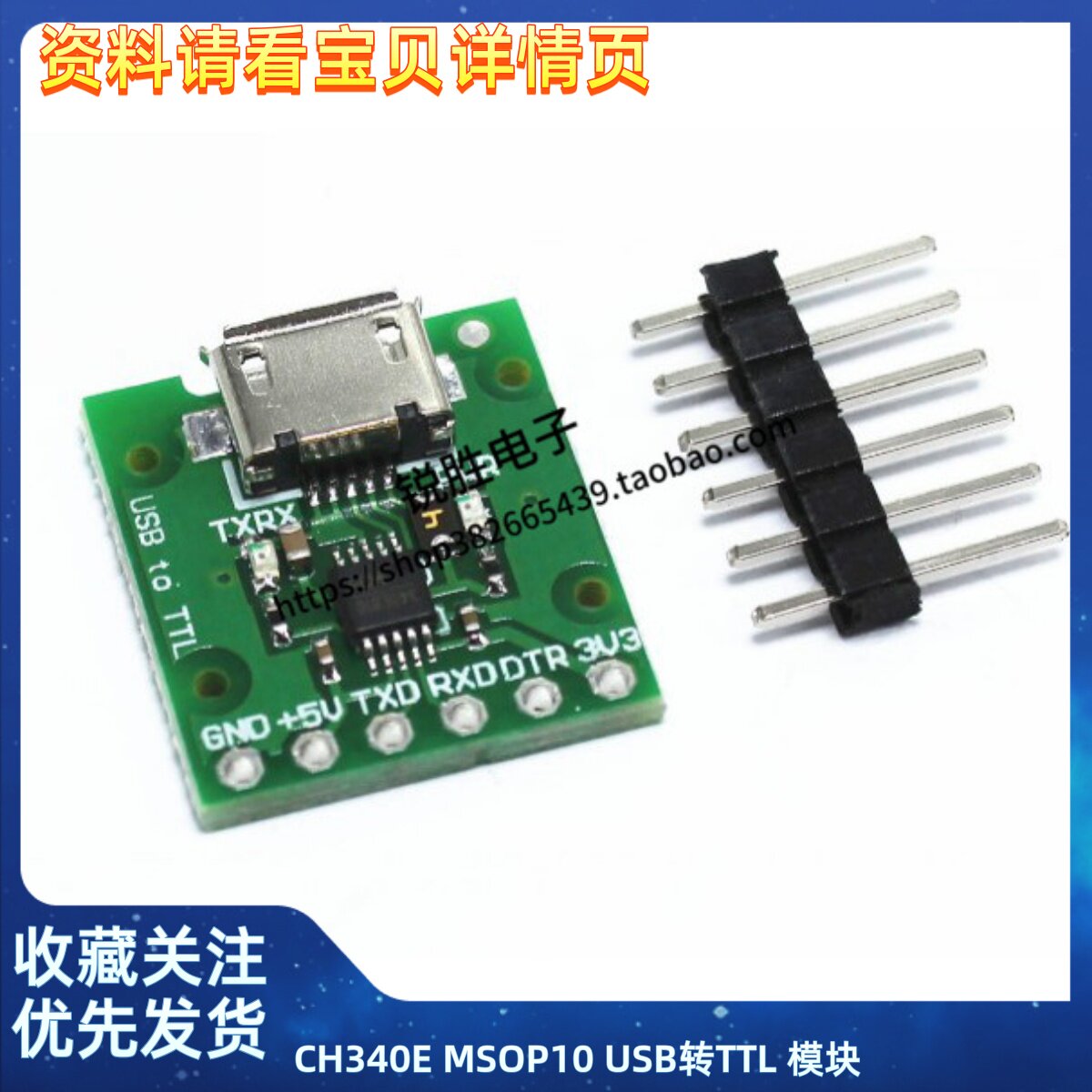 CH340E MSOP10 USB转TTL 模块可以作为PRO MINI下载器