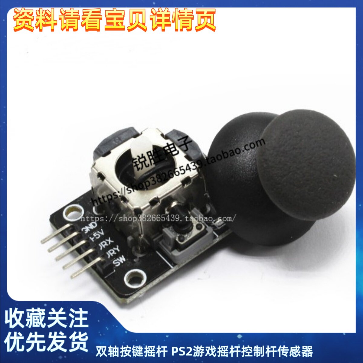 双轴按键摇杆 PS2游戏摇杆控制杆传感器 JoyStick电子积木HOT