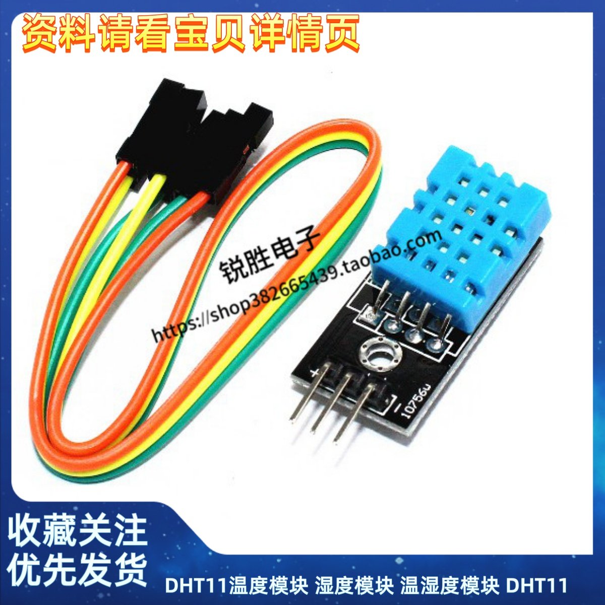 DHT11温度模块 湿度模块 温湿度模块 DHT11传感器(送杜邦线）