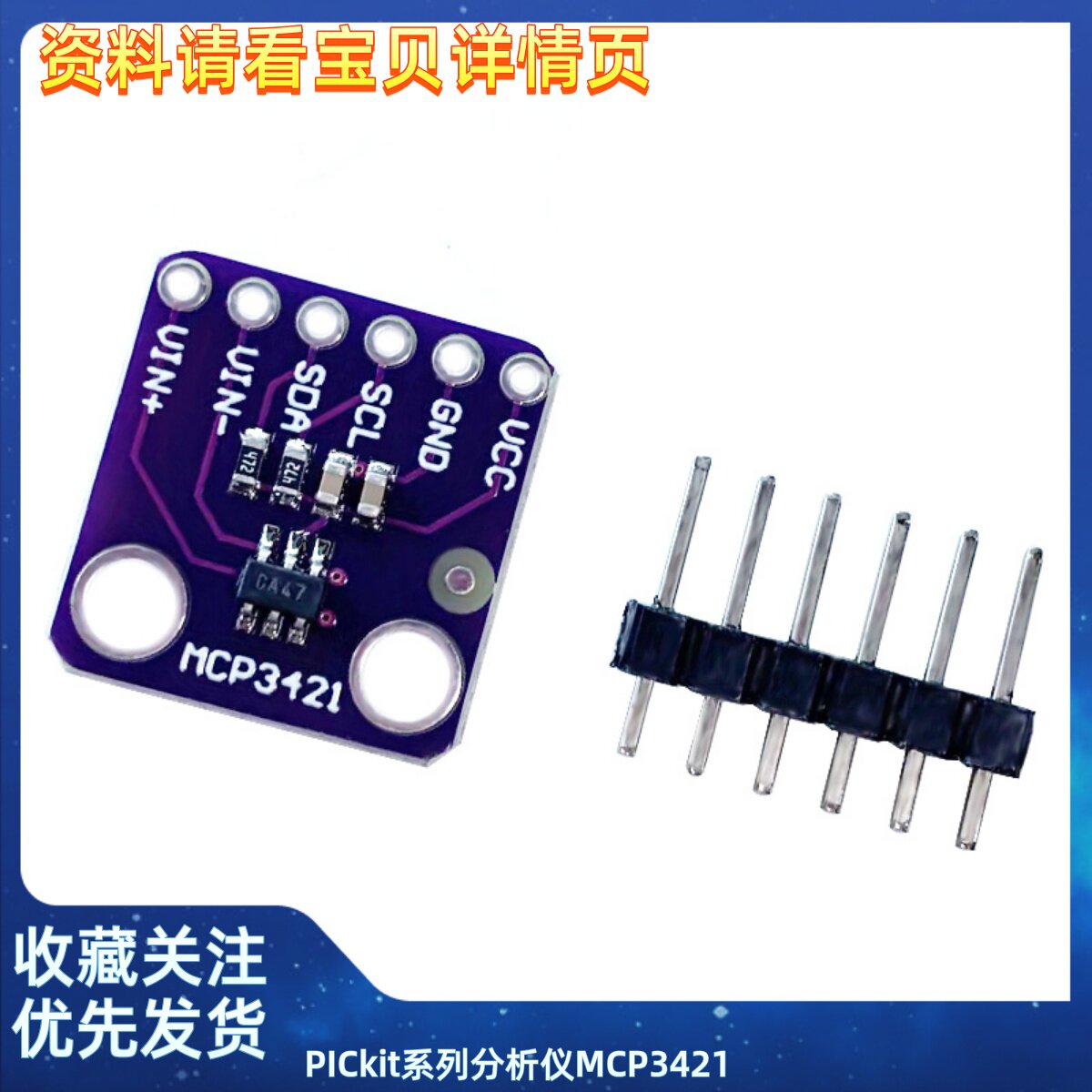 PICkit系列分析仪MCP3421 I2C SOT23-6&delta;sigma ADC评估板