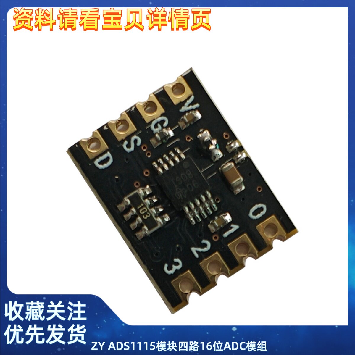 ZY ADS1115模块四路16位ADC模组 I2C通讯 ADC采样通道ADS1115芯片