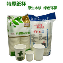 Paper Cup disposable cup custom logo pure white paper cup tasting cup test cup one cup small paper cup