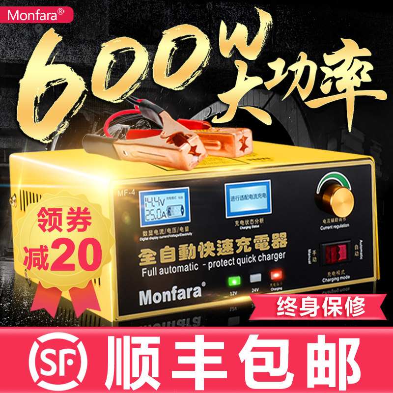 High-power car battery charger 12V24V pure copper vehicle truck charger automatic intelligent repair type