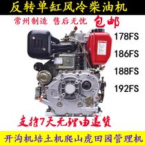 Reverse air-cooled diesel engine 178FS 186FS 186FS 188FS ditching machine