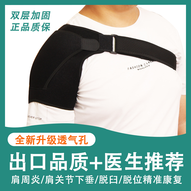 Sports Shoulder shoulder Single shoulder fitness shoulder sprains Disulum Pull Injury Pressurized Fixed Joint Care Rehabilitation