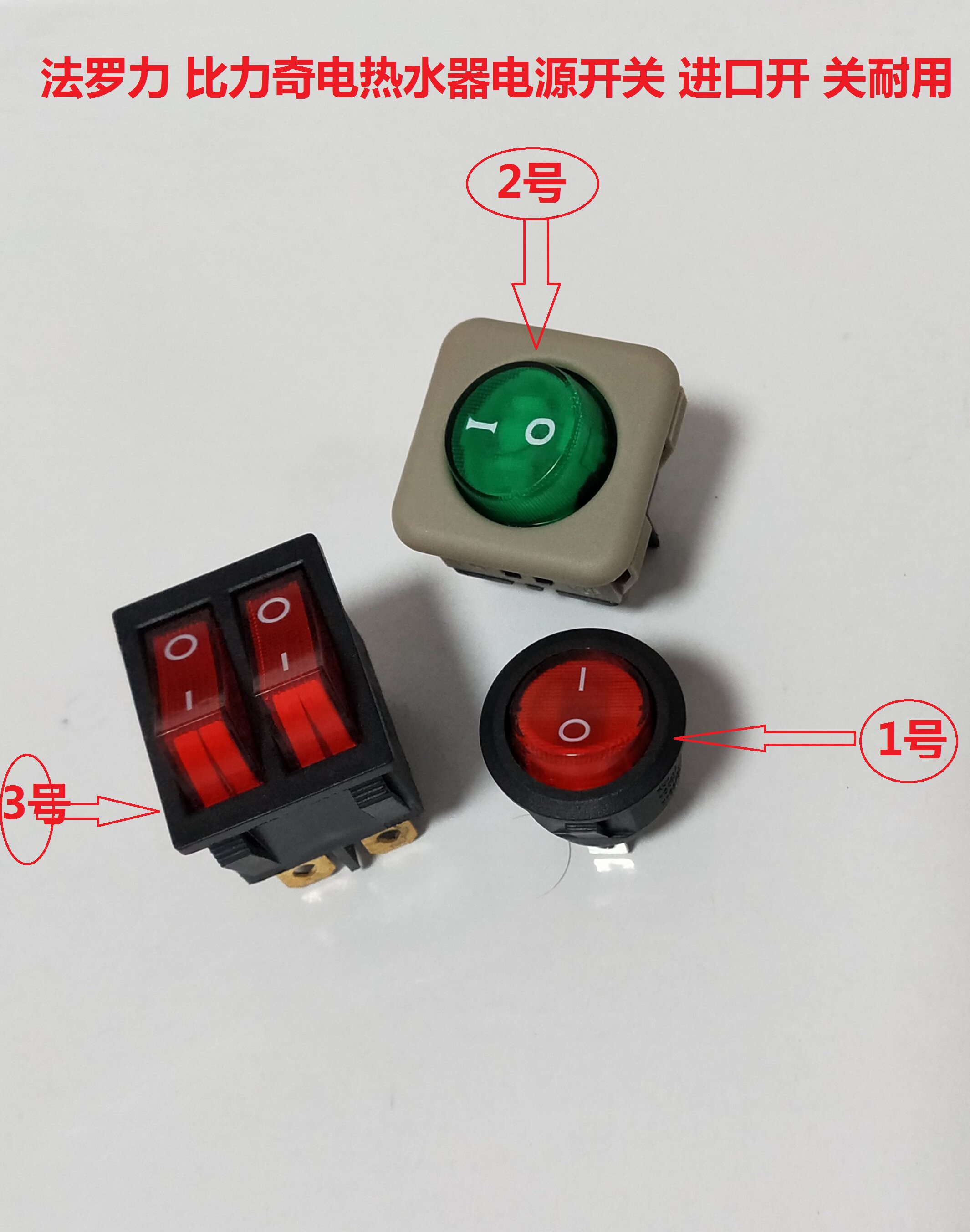 Original Italian Biliqi Faroli electric water heater power switch power switch water heater accessories