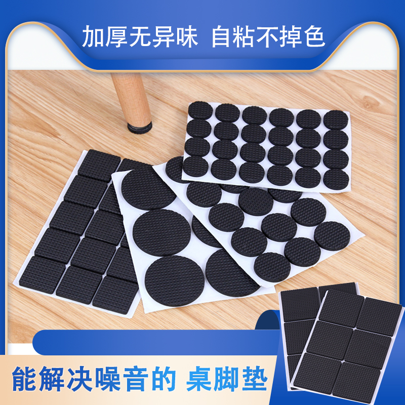 Multifunctional thickening non-slip self-adhesive table foot pad chair stool furniture anti-wear foot pad protection pad table corner pad