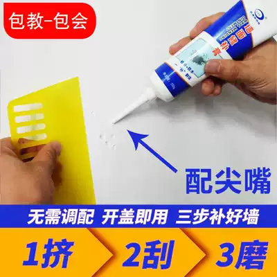 Wall repair paste white waterproof interior wall clay paste wall nail hole crack wall hole repair paint