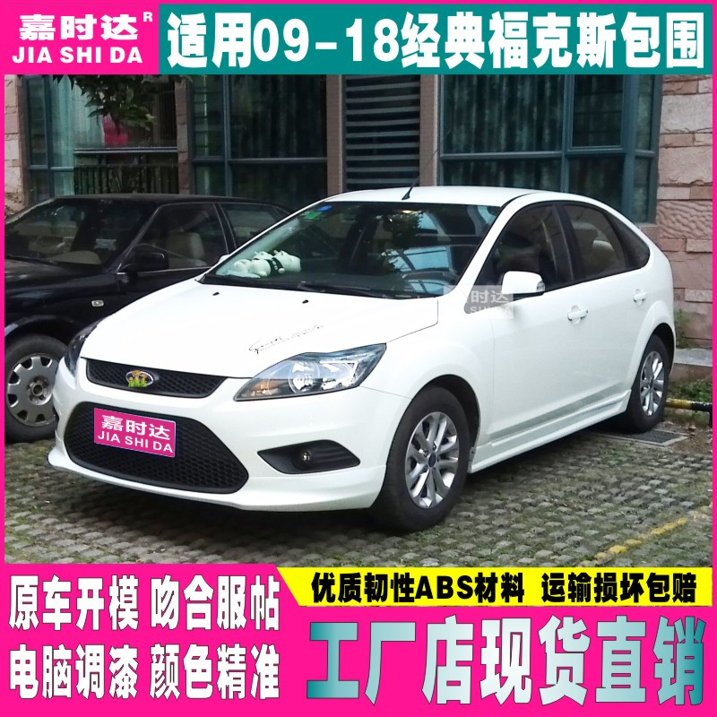 Suitable for Ford 09-18 Classic Fox sizes surround retrofit front lip Rear Lip rear lip spoiler