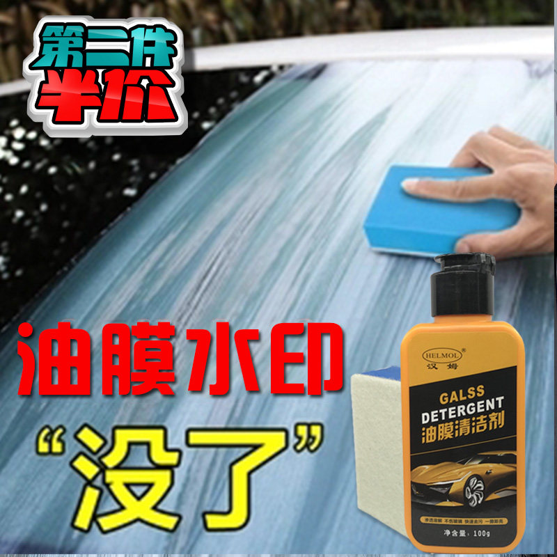 Glass oil film remover cleaning agent cleaning paste to remove oil film net decontamination oily car windshield cleaner