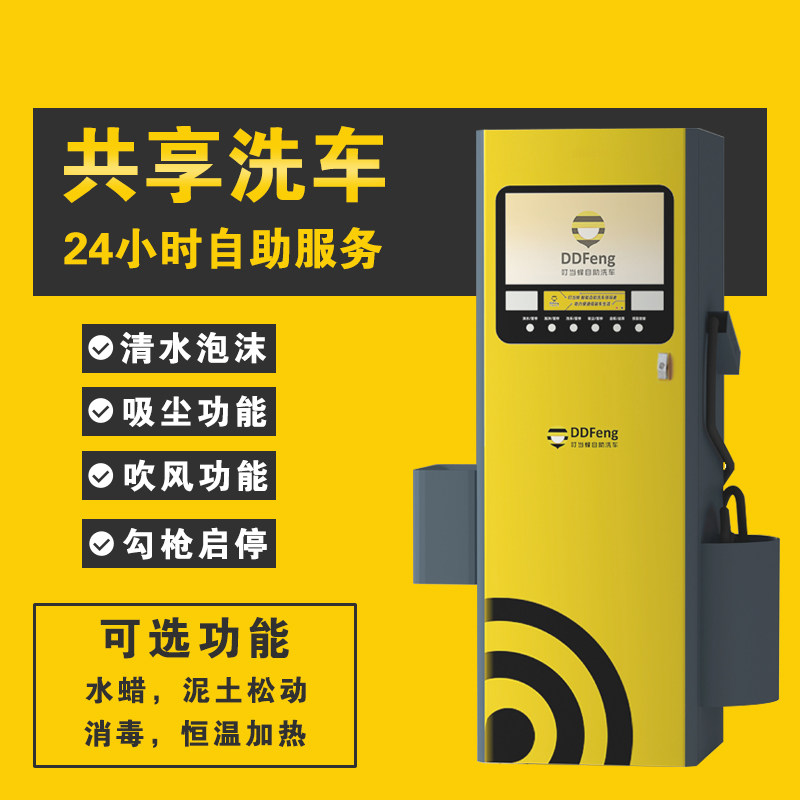Dingdangbee self-service car washing machine commercial 24-hour intelligent coin-operated scanning code unmanned automatic equipment system