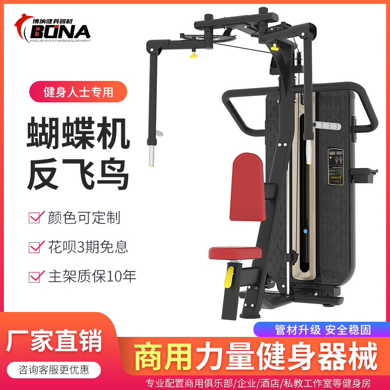 Butterfly machine clip chest sitting position push chest chest expansion Straight arm clip chest fitness equipment Commercial force strength machinery Gym dedicated