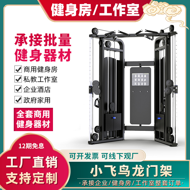 1 4 Inches Sleeve Wrench Bird Dragon Gantry Integrated Trainer Multifunction Strength Comprehensive Trainer Fitness Room Commercial Fitness Equipment