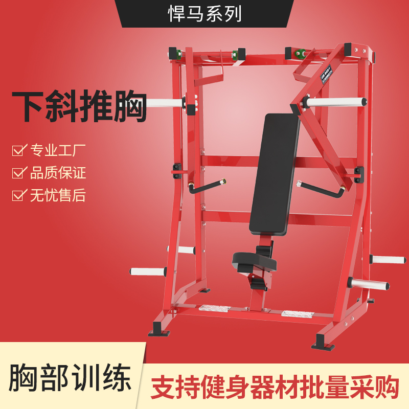 Sub-mobile type lower inclined push chest trainer Humvee fitness equipment is free of maintenance equipment fitness equipment fitness room special