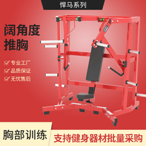 Transfer type wide angle chest push trainer Hummer fitness equipment maintenance-free fitness equipment Gym dedicated